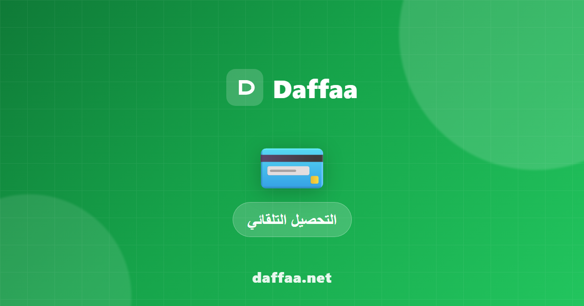 How to Collect Payments Automatically in Egypt